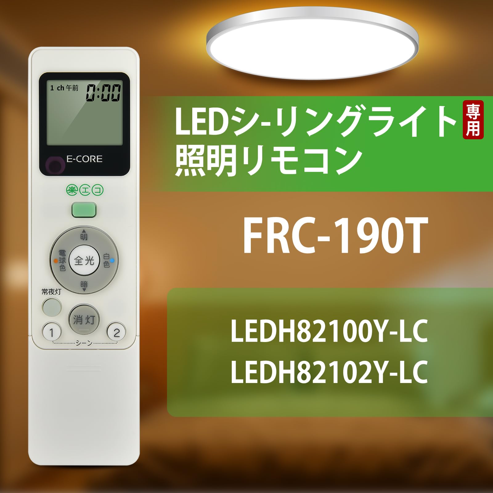 Amazon | LEDシーリングライトリモコン FRC-190T (16079138) for Amazon | LEDシーリングライトリモコン FRC-190T (16079138) for